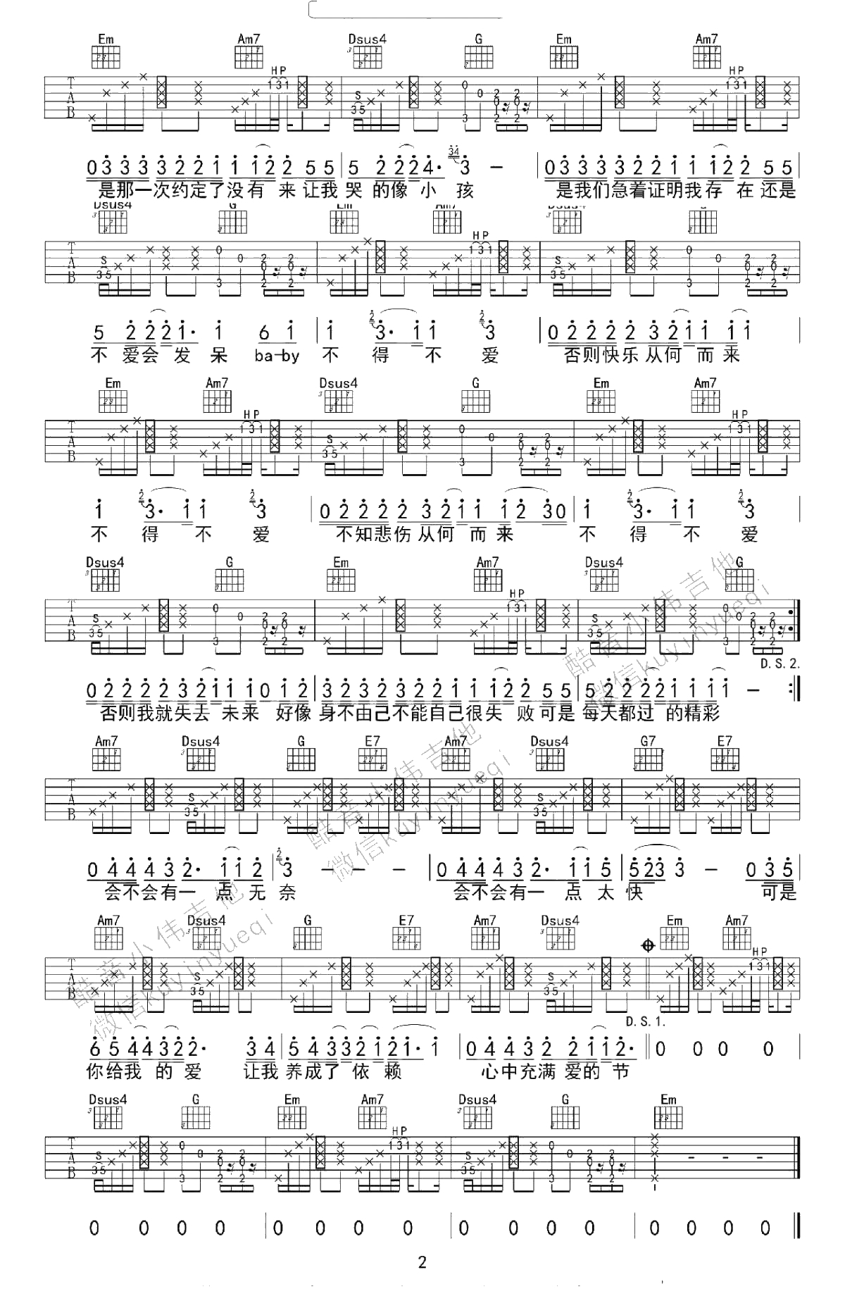 不得不爱吉他谱-G调六线谱-潘玮柏弦子2
