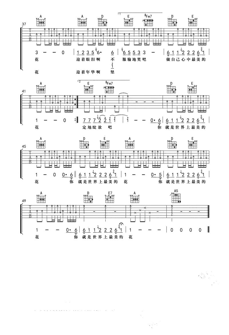 世界上最美的花吉他谱-G调指法-水木年华-吉他弹唱3