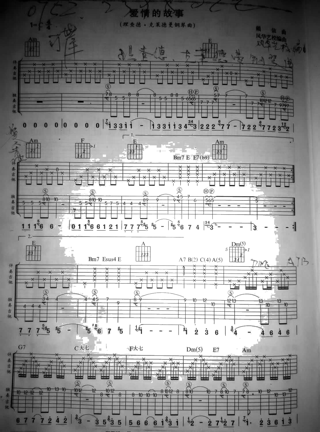 爱情的故事吉他谱-C调指法六线谱-伴奏独奏双吉他谱-理查德克莱德曼1