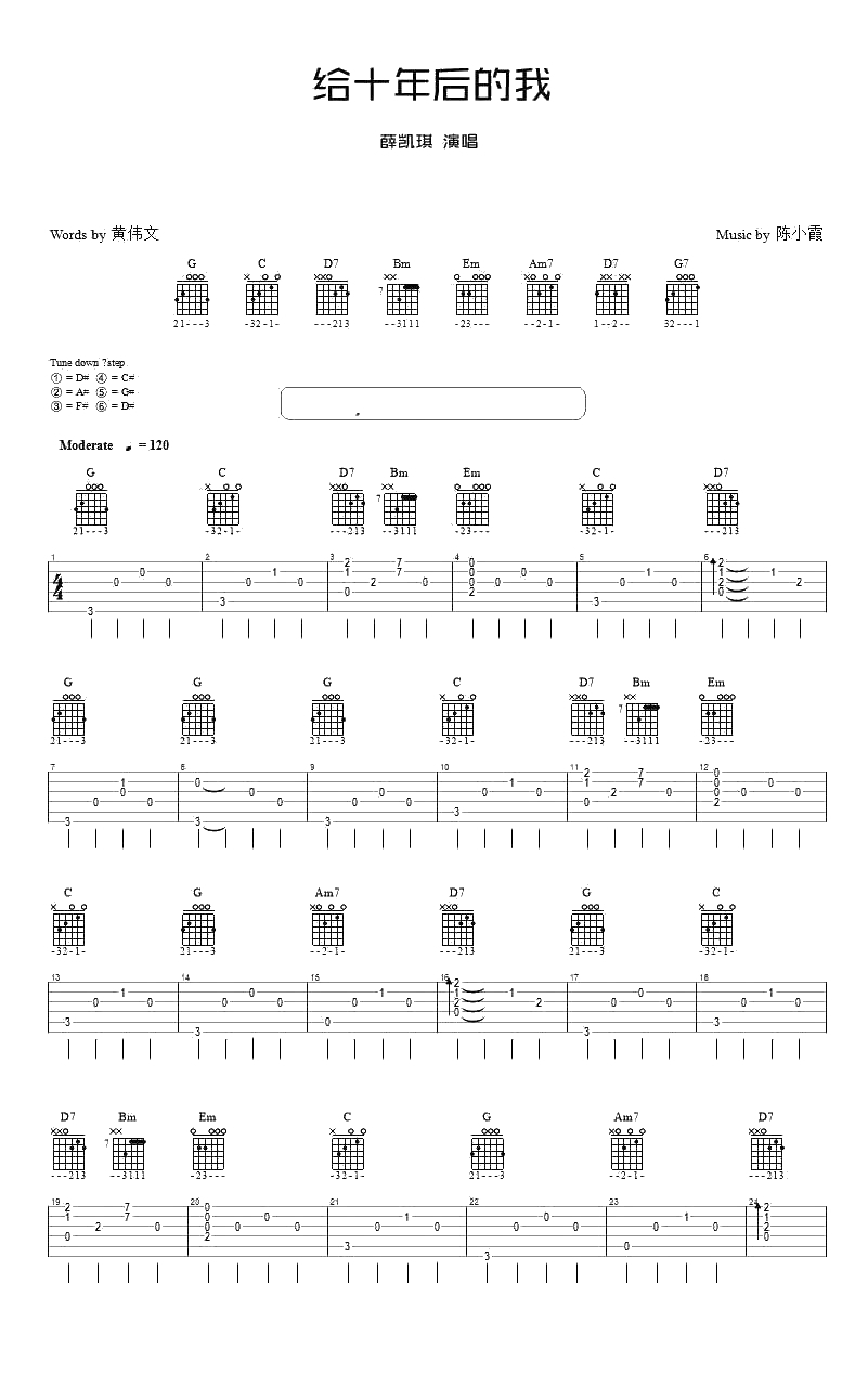 给十年后的我吉他谱-薛凯琪-吉他弹唱1
