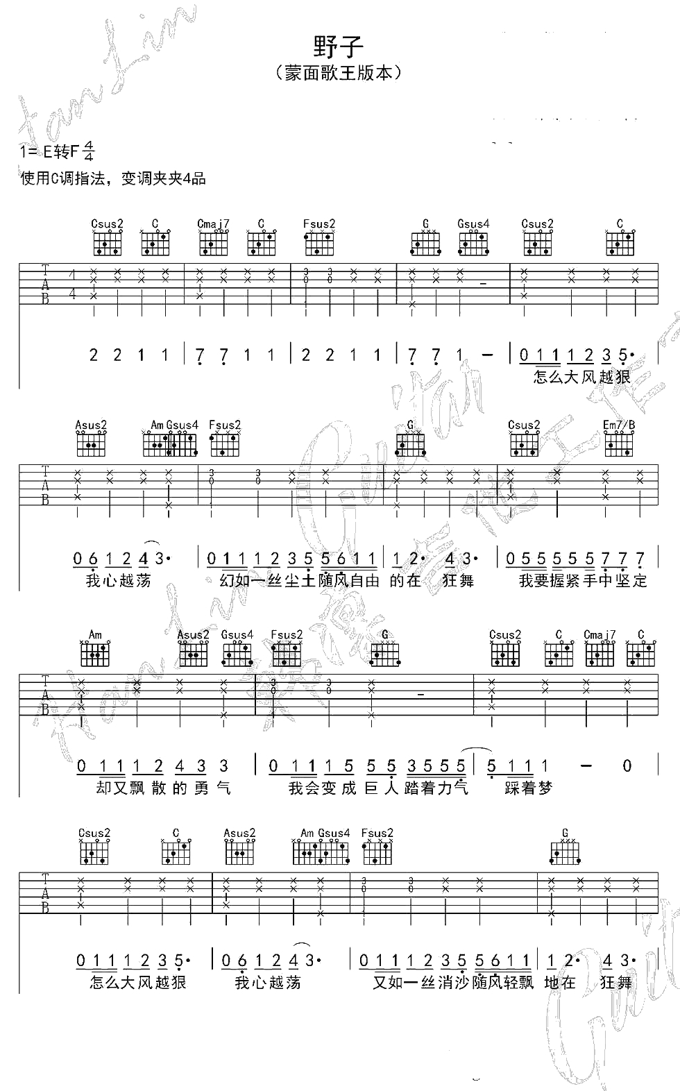 野子吉他谱C调男生版-蒙面歌王版-沙宝亮野子六线谱1