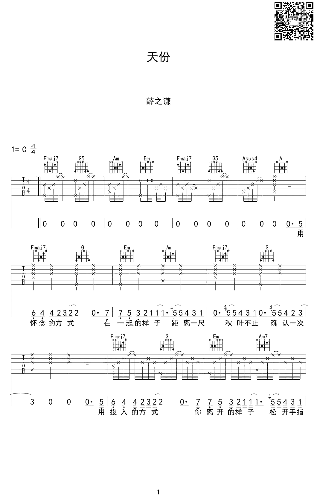天份吉他谱-薛之谦-C调六线谱-1