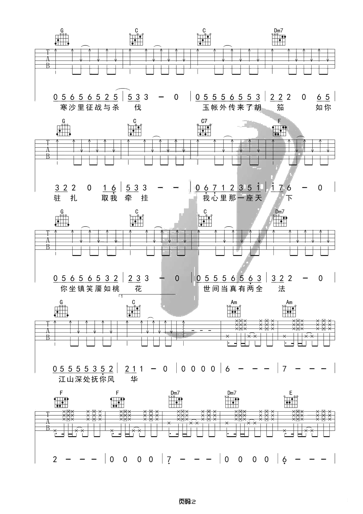绝代风华吉他谱-C调和弦-许嵩-绝代风华天下三主题曲-西二吉他2