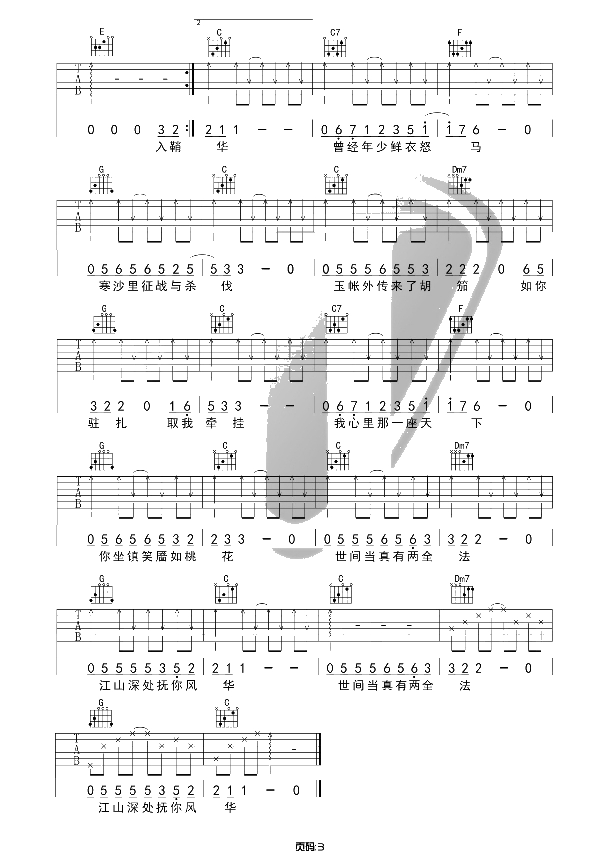 绝代风华吉他谱-C调和弦-许嵩-绝代风华天下三主题曲-西二吉他3