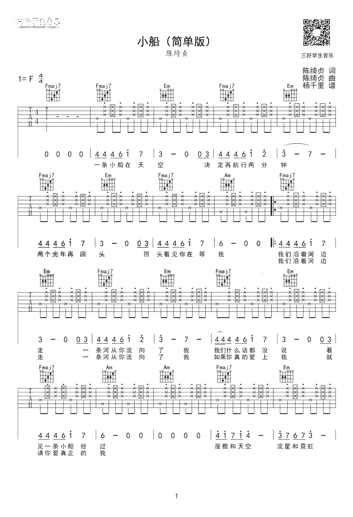 小船吉他谱-陈绮贞-简单版-高清弹唱谱1