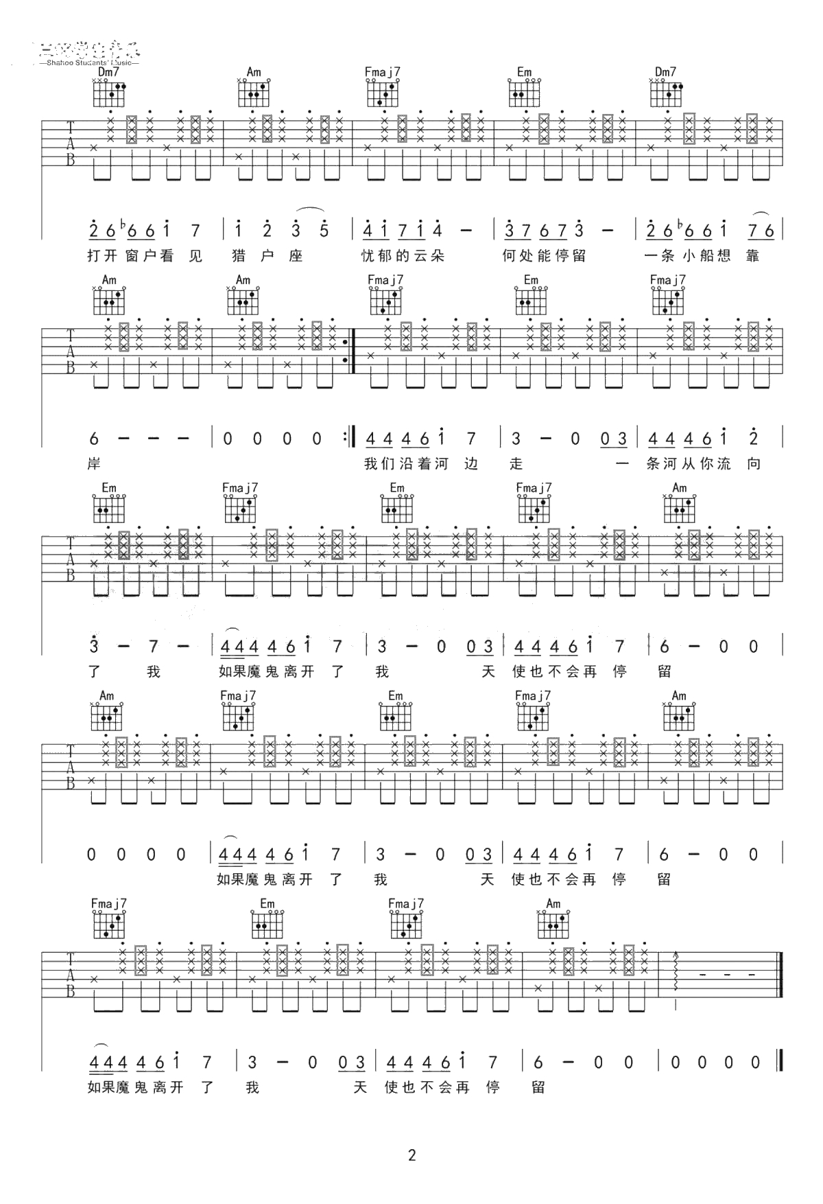 小船吉他谱-陈绮贞-简单版-高清弹唱谱2