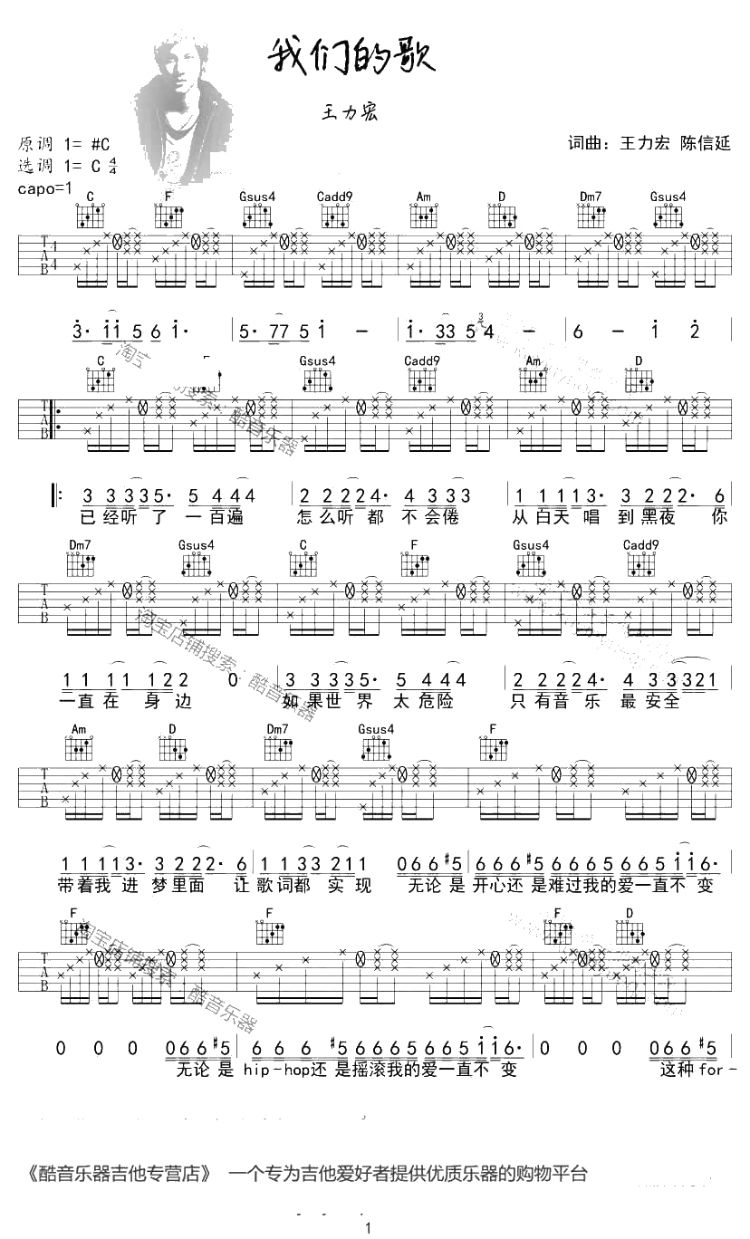 我们的歌吉他谱 王力宏 吉他弹唱1
