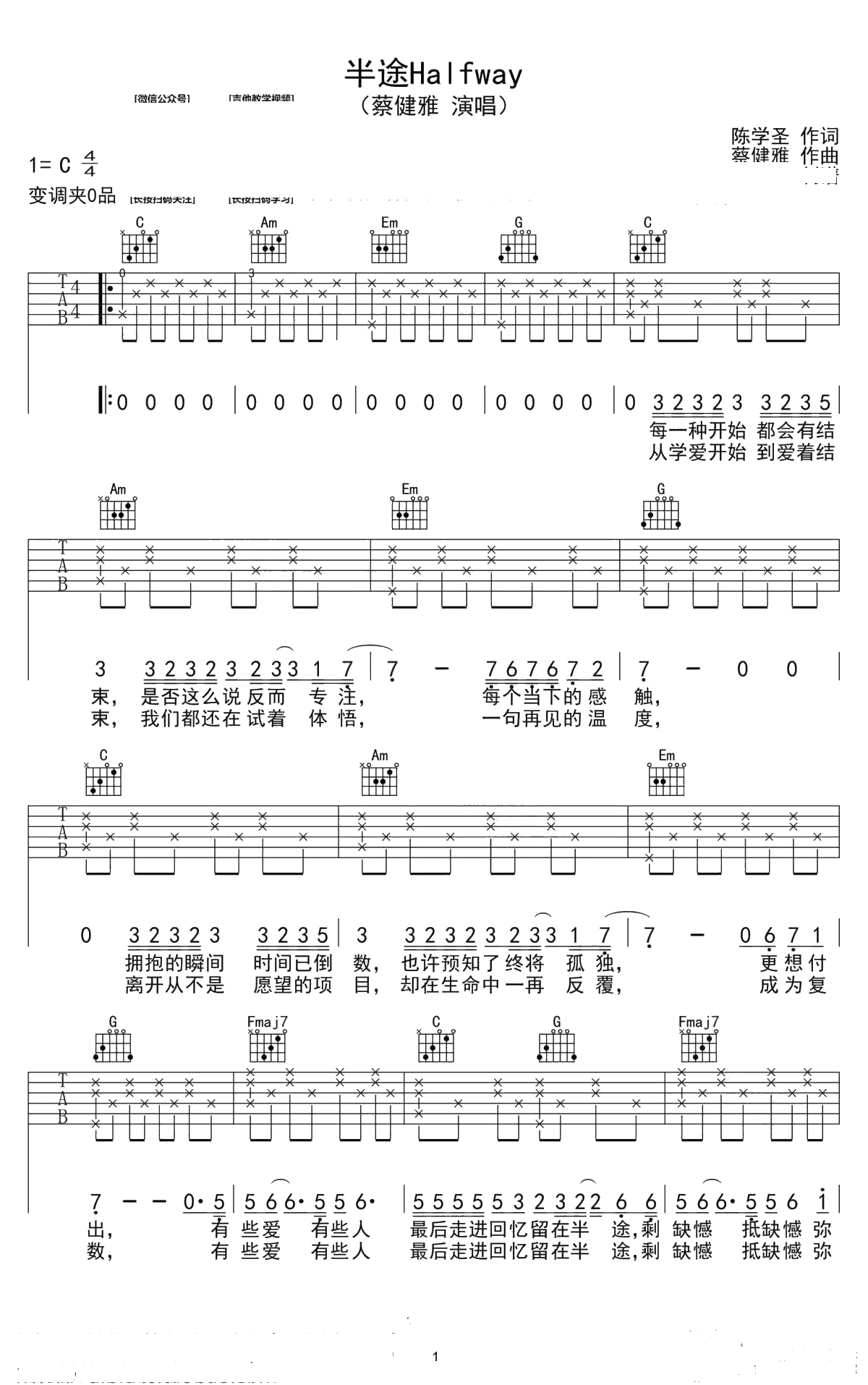 半途吉他谱-蔡健雅-C调六线谱-1