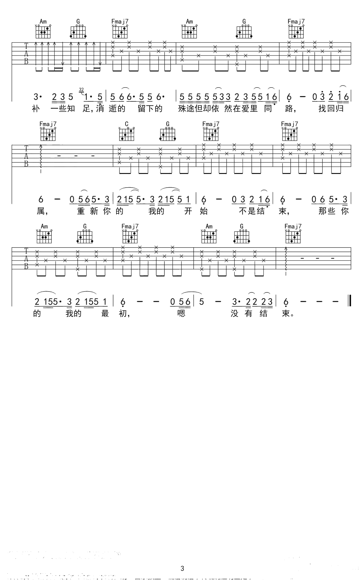 半途吉他谱-蔡健雅-C调六线谱-3