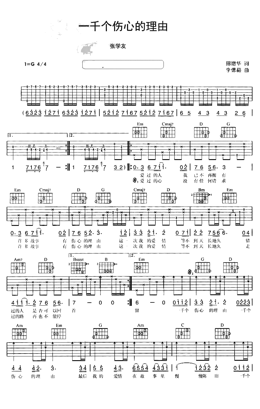 一千个伤心的理由吉他谱 G调弹唱 张学友 1