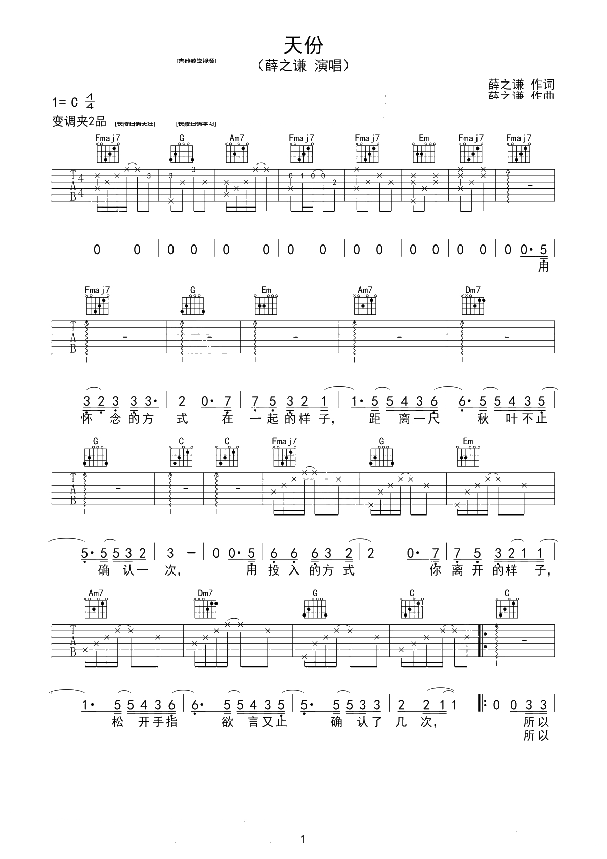 天份吉他谱 薛之谦 C调 胡sir音乐教室出品1