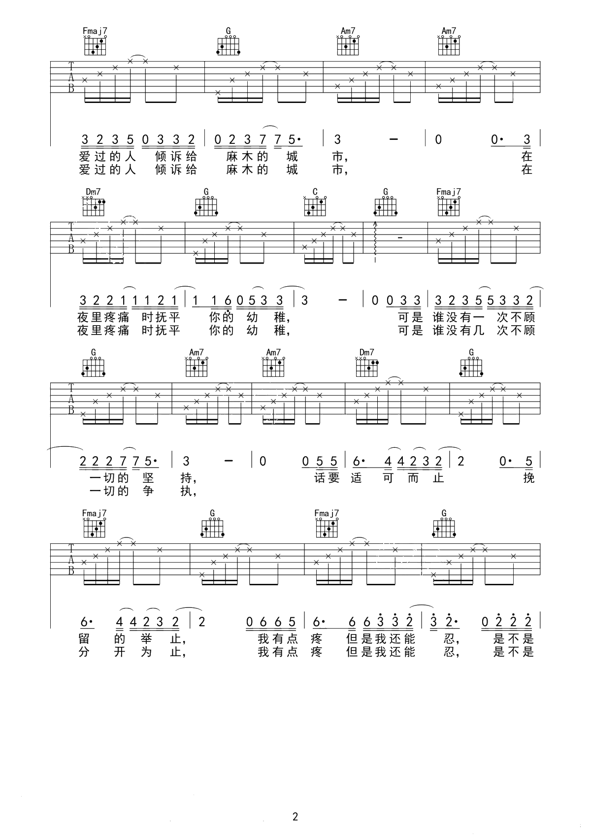 天份吉他谱 薛之谦 C调 胡sir音乐教室出品2