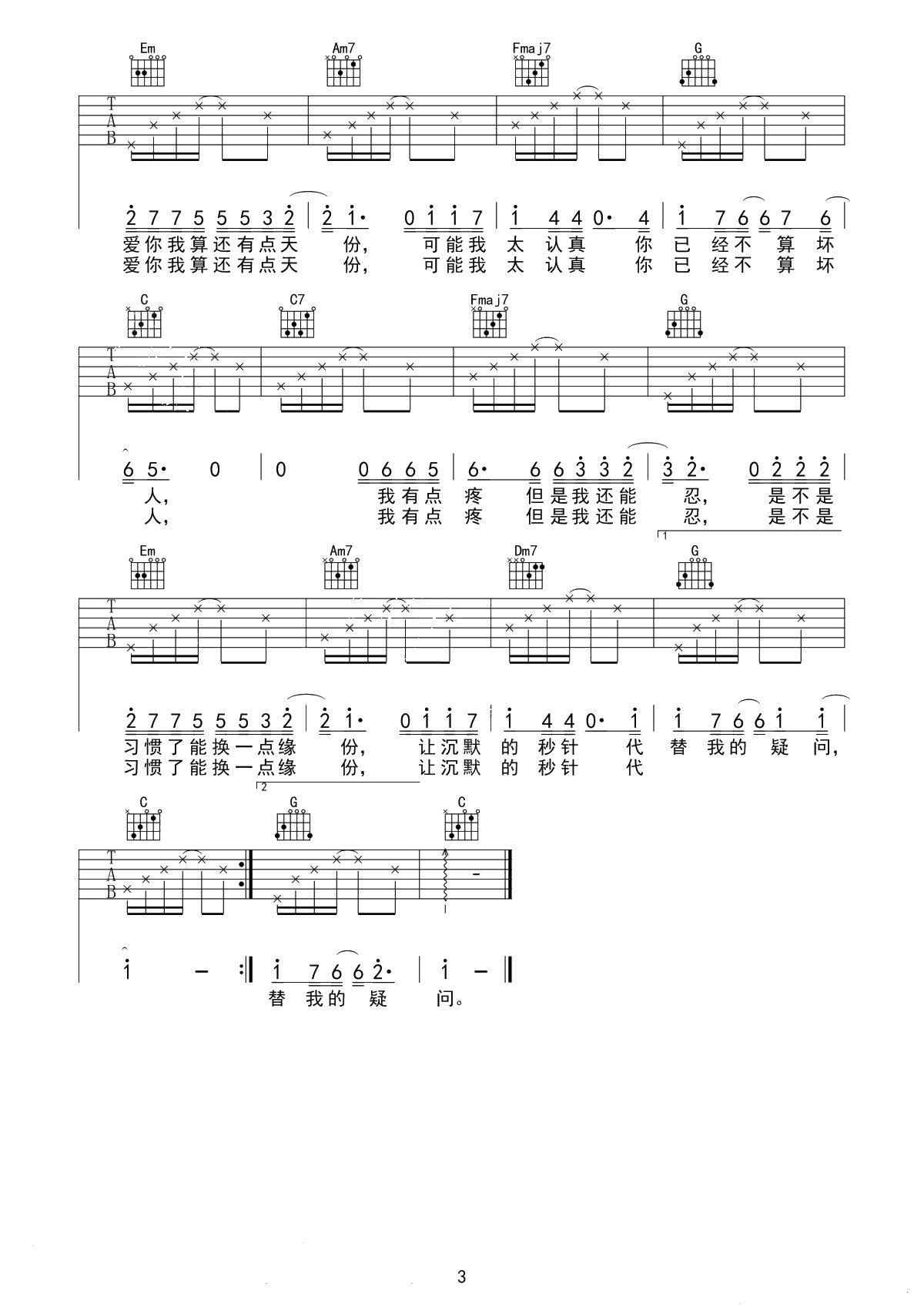 天份吉他谱 薛之谦 C调 胡sir音乐教室出品3