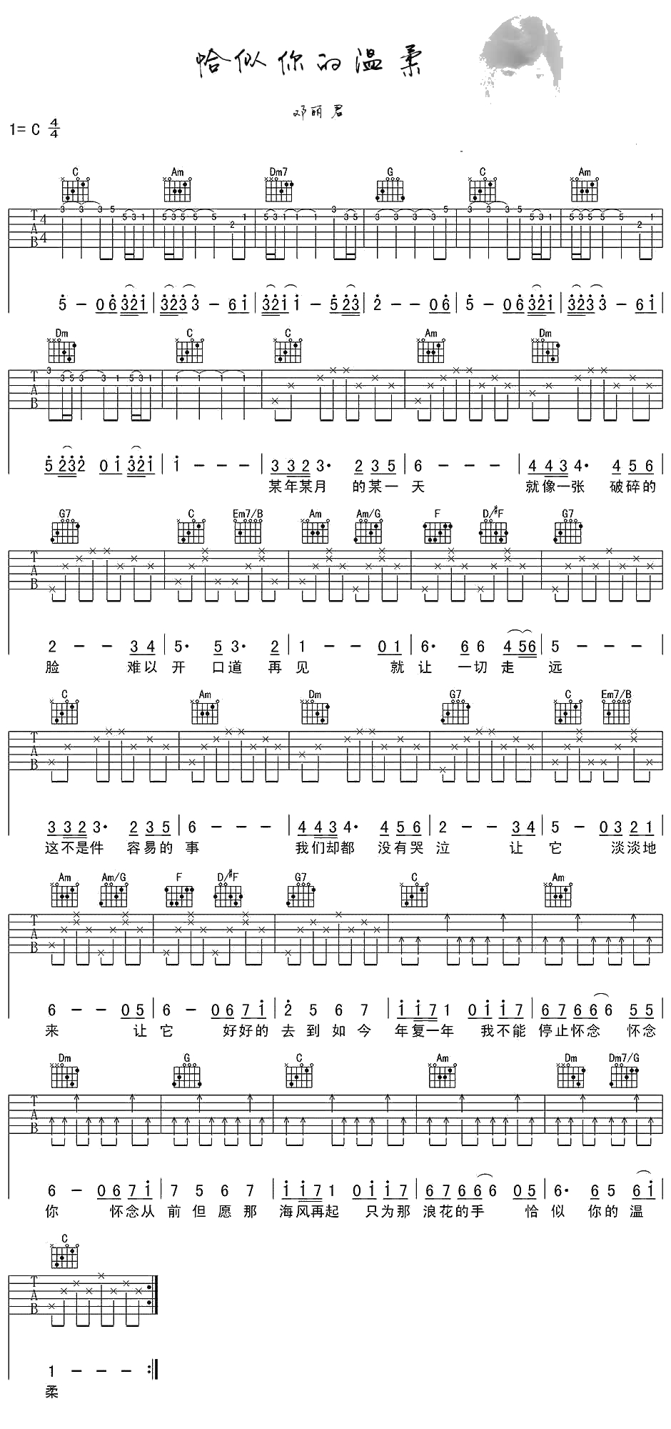 恰似你的温柔吉他谱 C调指法六线谱 邓丽君 1