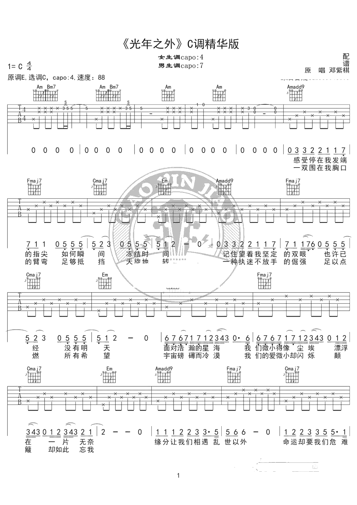 光年之外吉他谱-邓紫棋-C调女生版-1