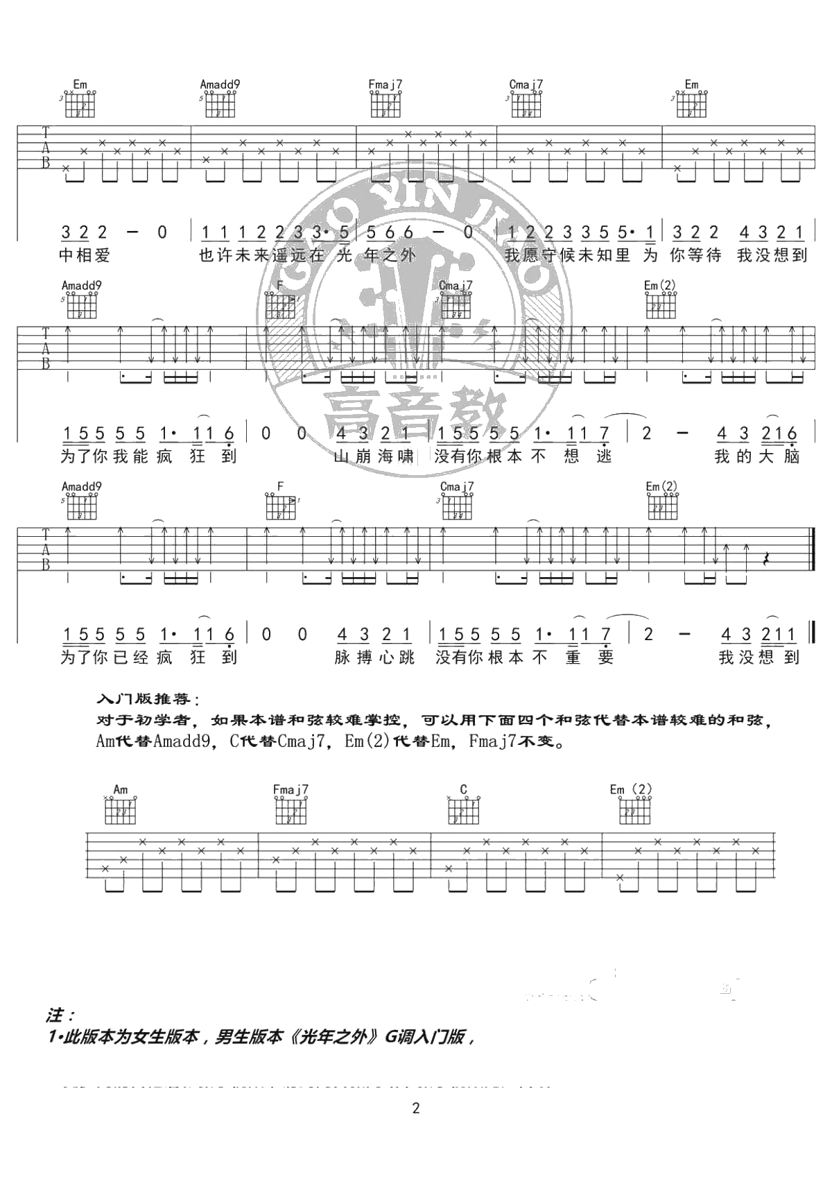 光年之外吉他谱-邓紫棋-C调女生版-2
