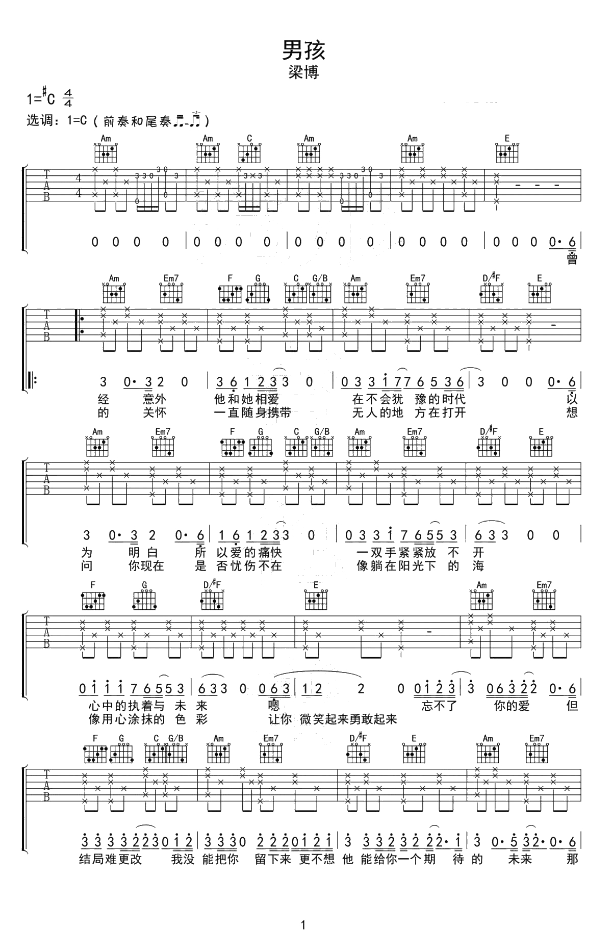 男孩吉他谱 梁博 C调六线谱1