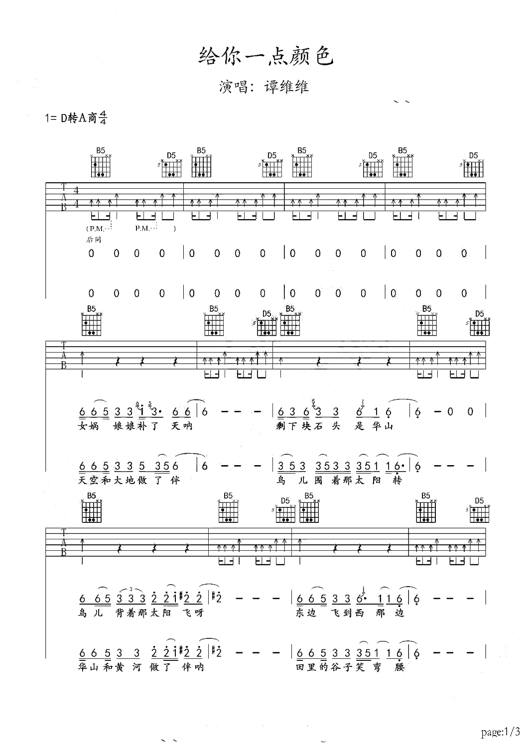 给你一点颜色吉他谱-谭维维《中国之星》歌曲弹唱谱1