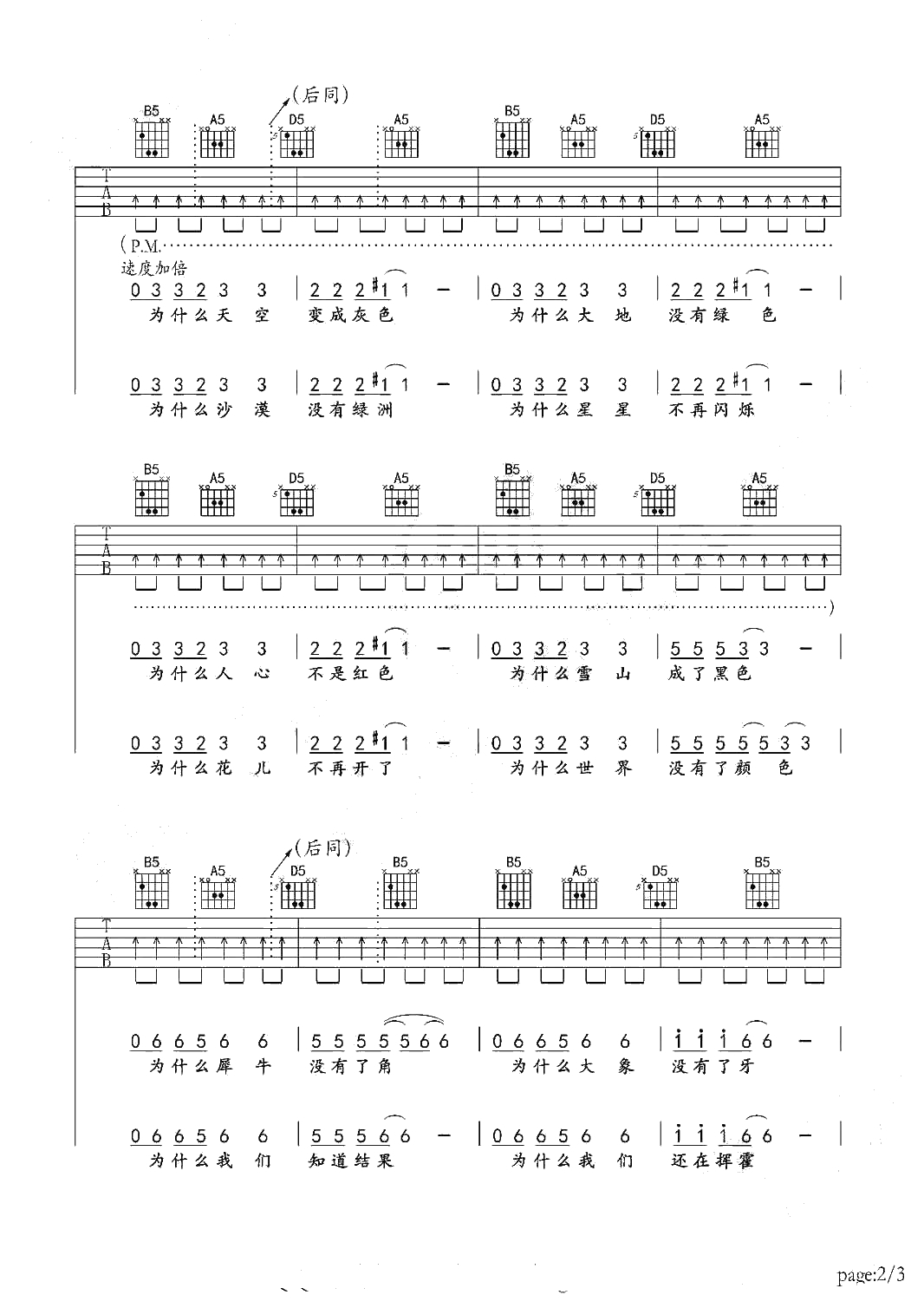 给你一点颜色吉他谱-谭维维《中国之星》歌曲弹唱谱2