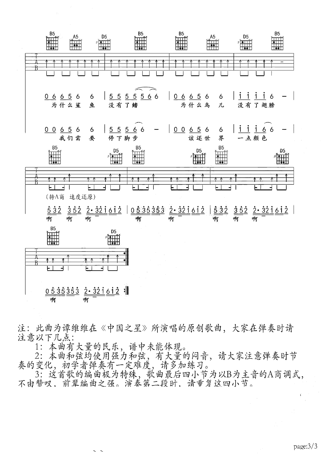 给你一点颜色吉他谱-谭维维《中国之星》歌曲弹唱谱3