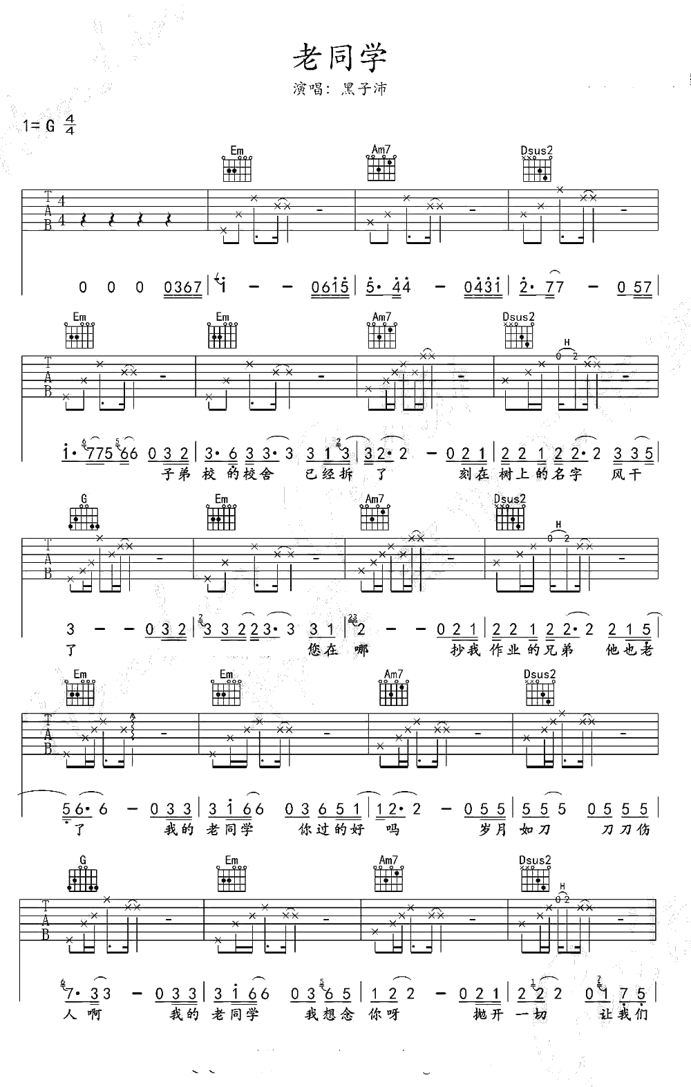 老同学吉他谱-G调六线谱-黑子沛-同学会唱的歌(吉他弹唱)1
