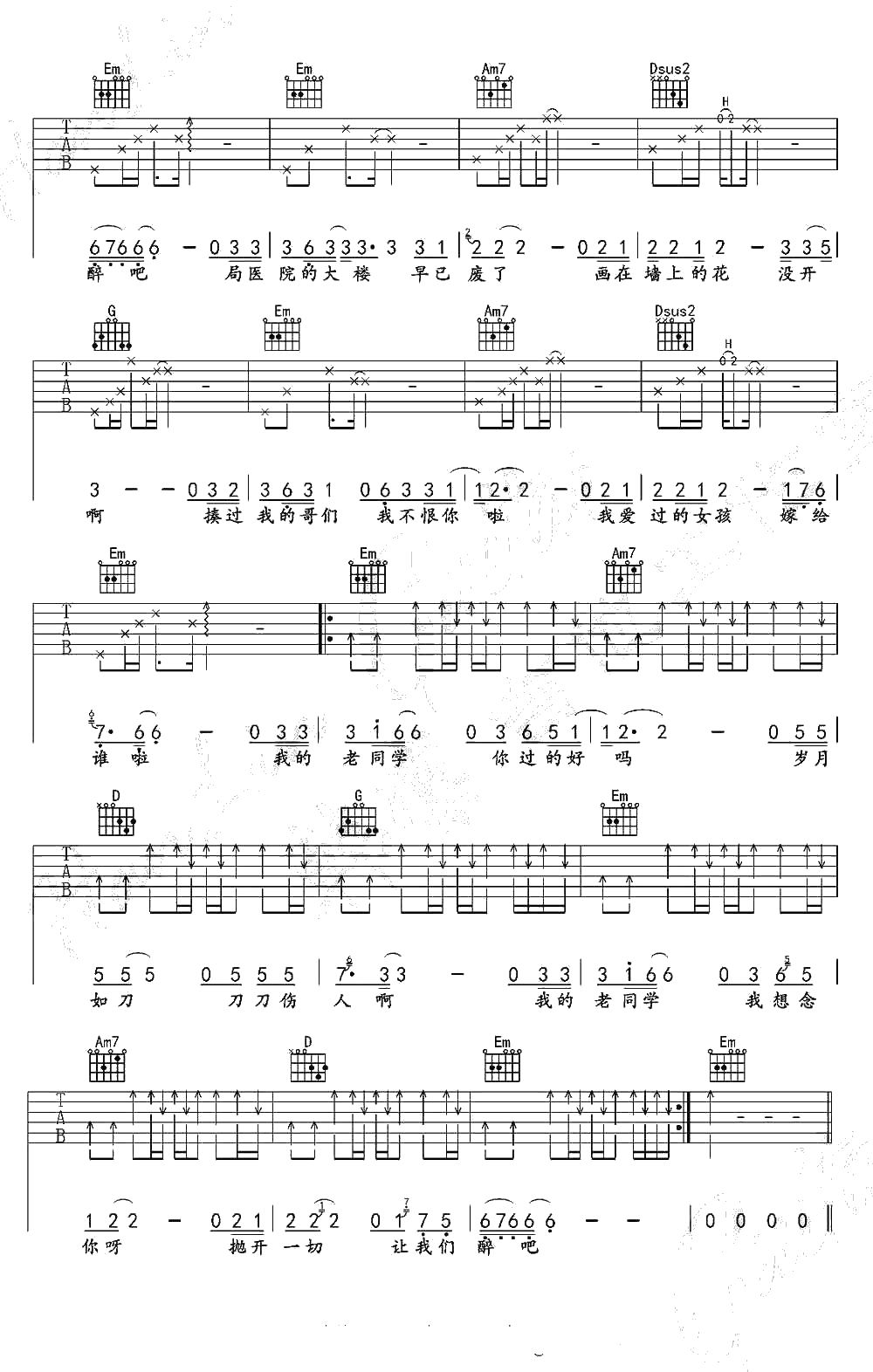 老同学吉他谱-G调六线谱-黑子沛-同学会唱的歌(吉他弹唱)2