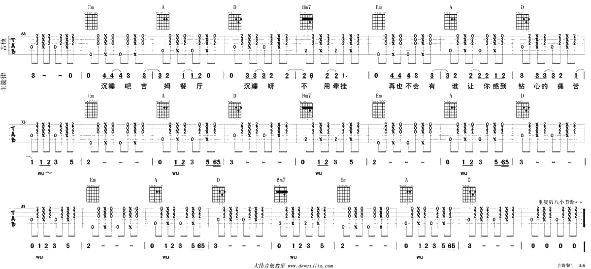 吉姆餐厅吉他谱-D调指法-赵雷-吉他弹唱讲解-六线谱完整版5