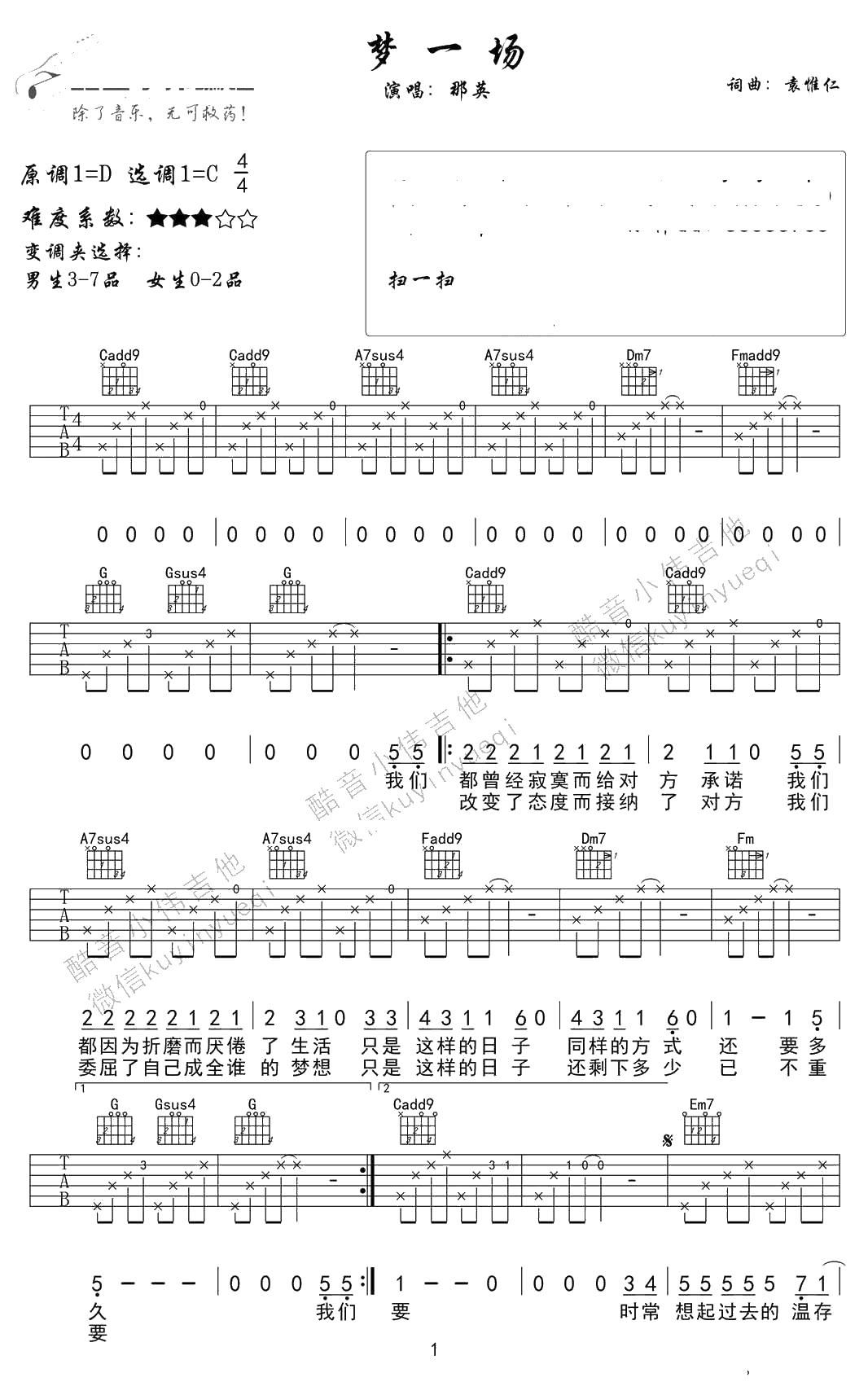 梦一场吉他谱-C调完美版 那英 弹唱六线谱1