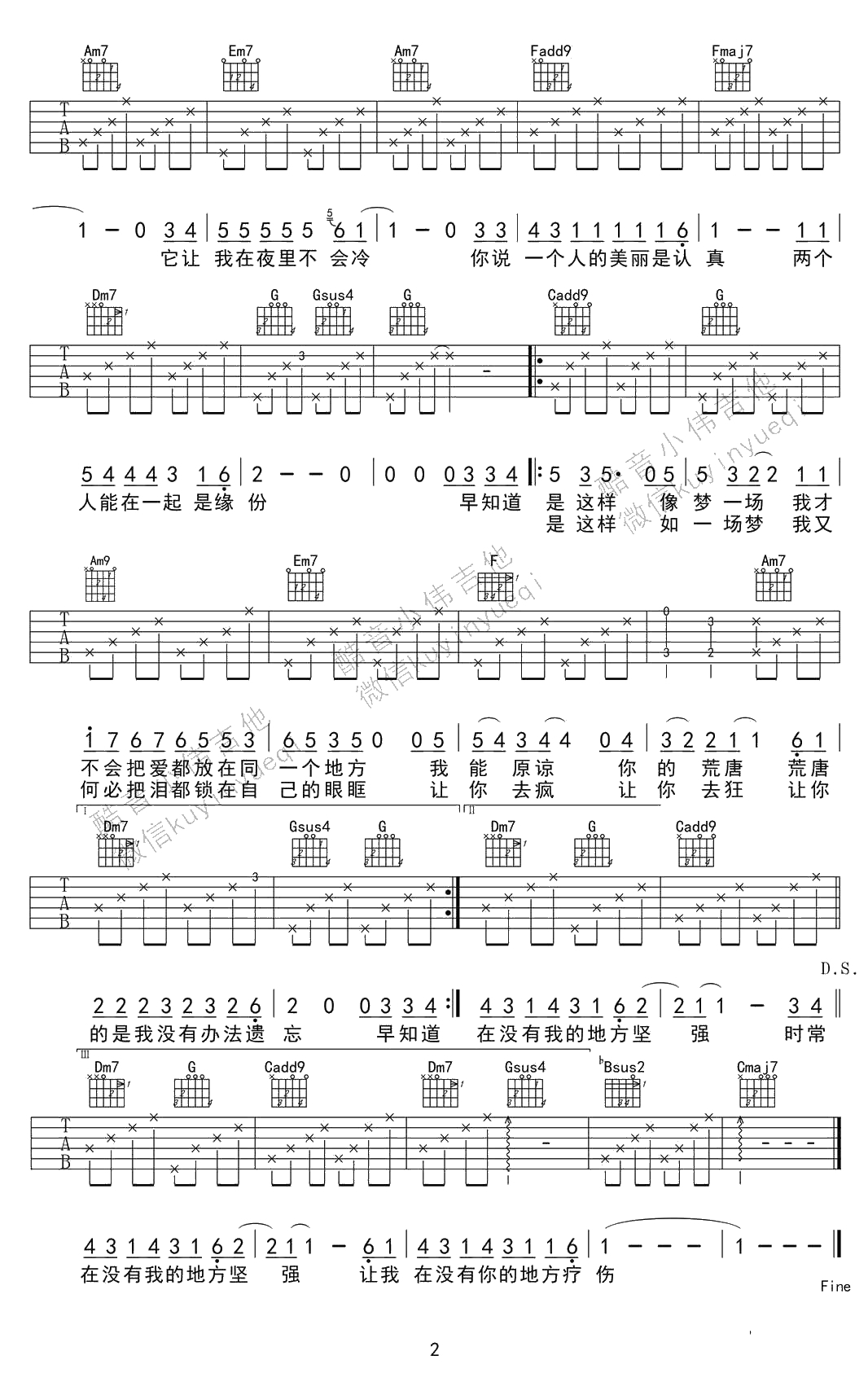 梦一场吉他谱-C调完美版 那英 弹唱六线谱2