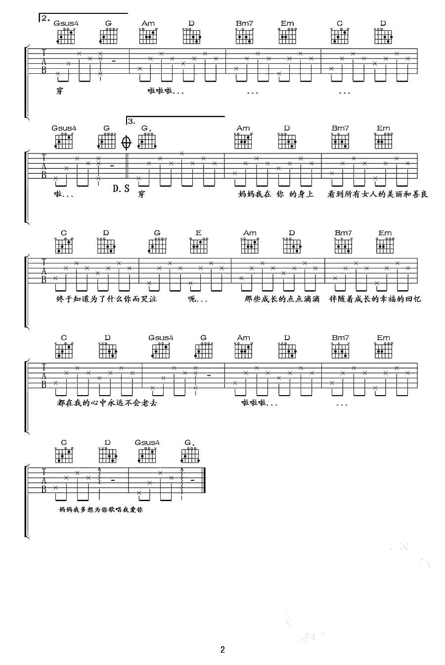 今天是你的生日妈妈吉他谱-G调简单版-钟立风2