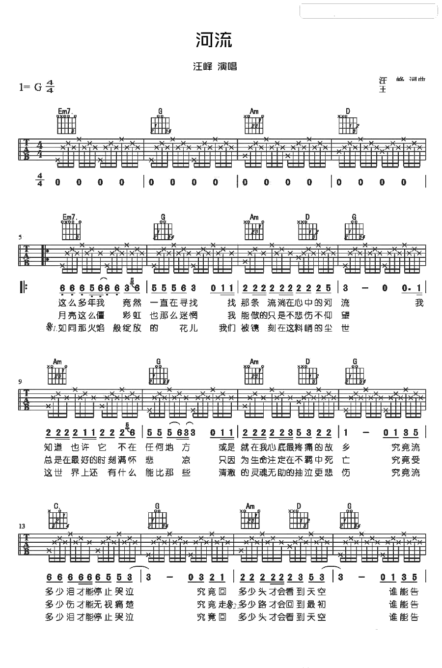 河流吉他谱-汪峰《河流》吉他弹唱-六线1