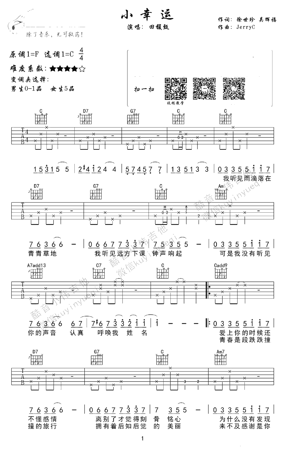小幸运吉他谱-C调男生版-带间奏-田馥甄1