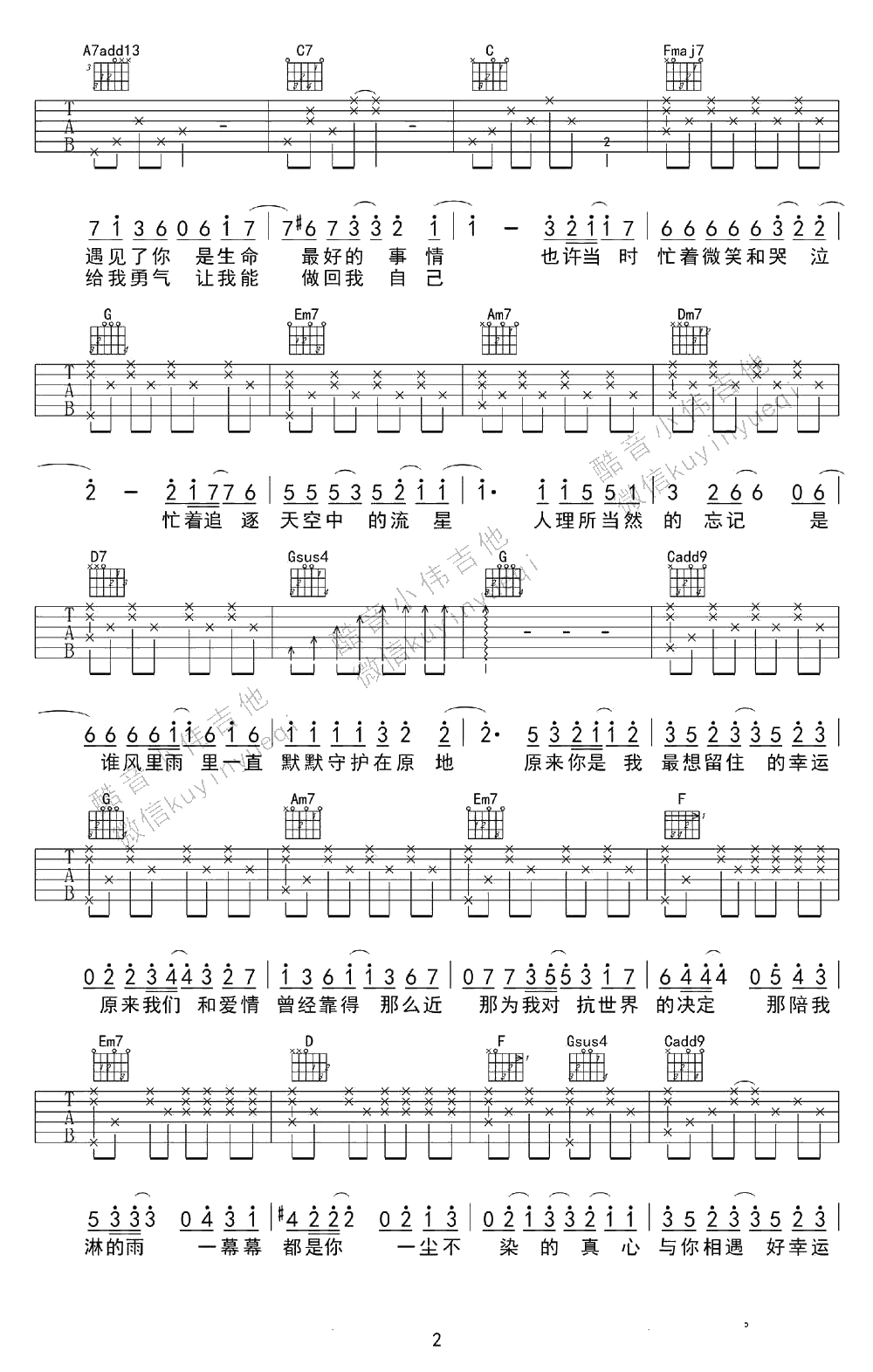 小幸运吉他谱-C调男生版-带间奏-田馥甄2