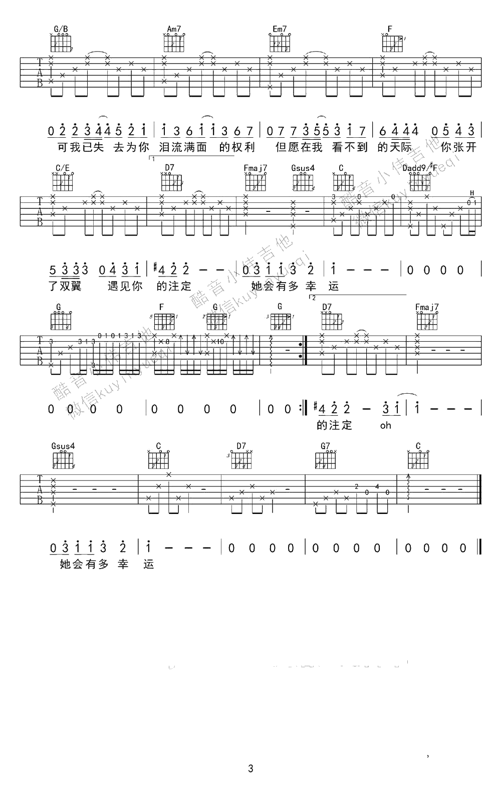 小幸运吉他谱-C调男生版-带间奏-田馥甄3