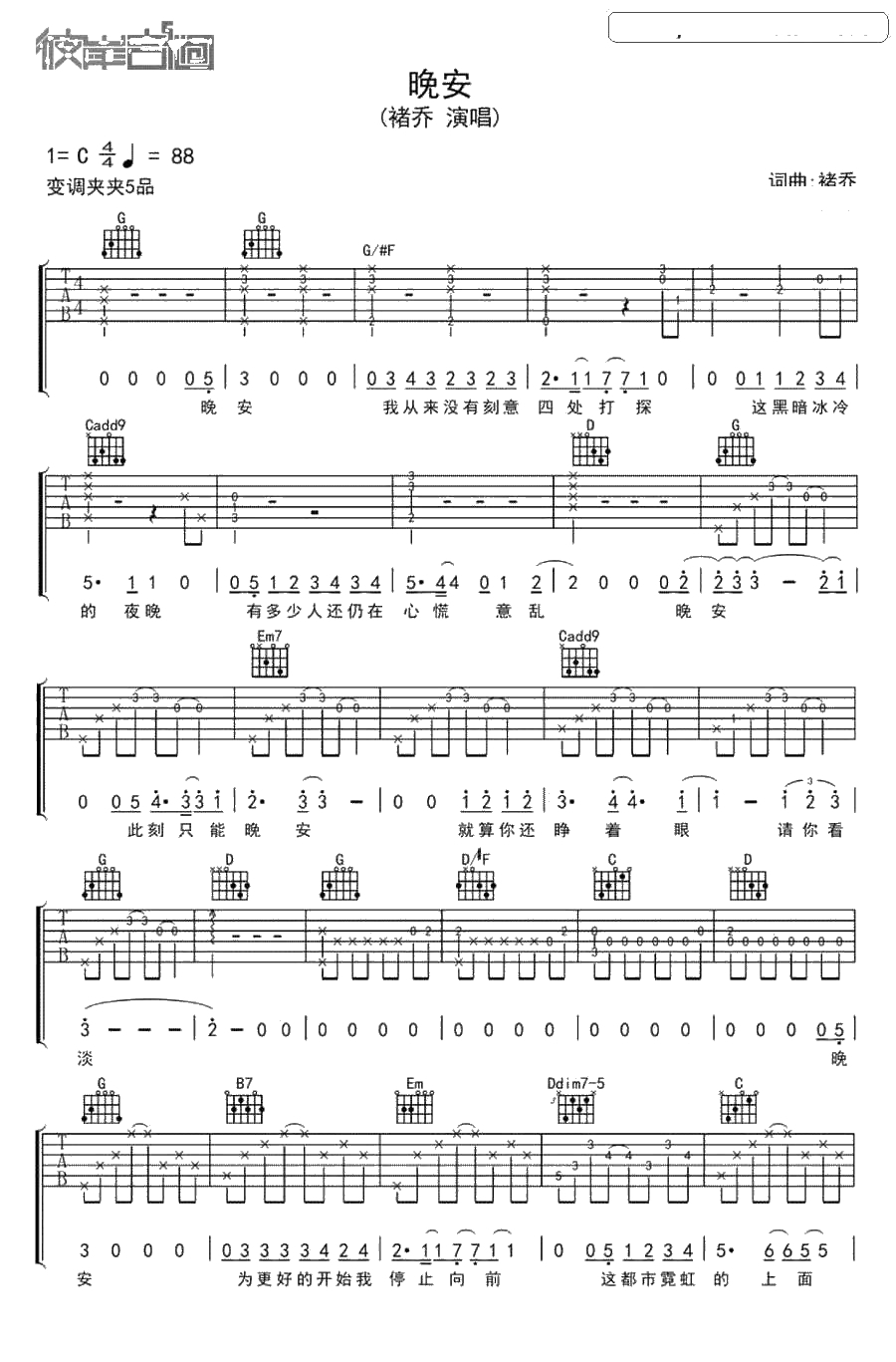 晚安吉他谱-褚乔-中国好歌曲吉他谱()1