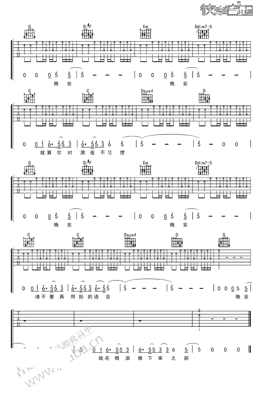 晚安吉他谱-褚乔-中国好歌曲吉他谱()2