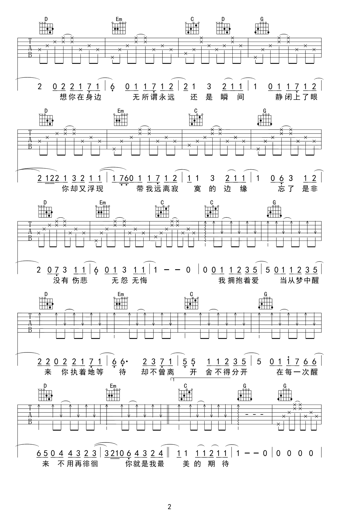 最美的期待吉他谱-周笔畅-G调简单版2