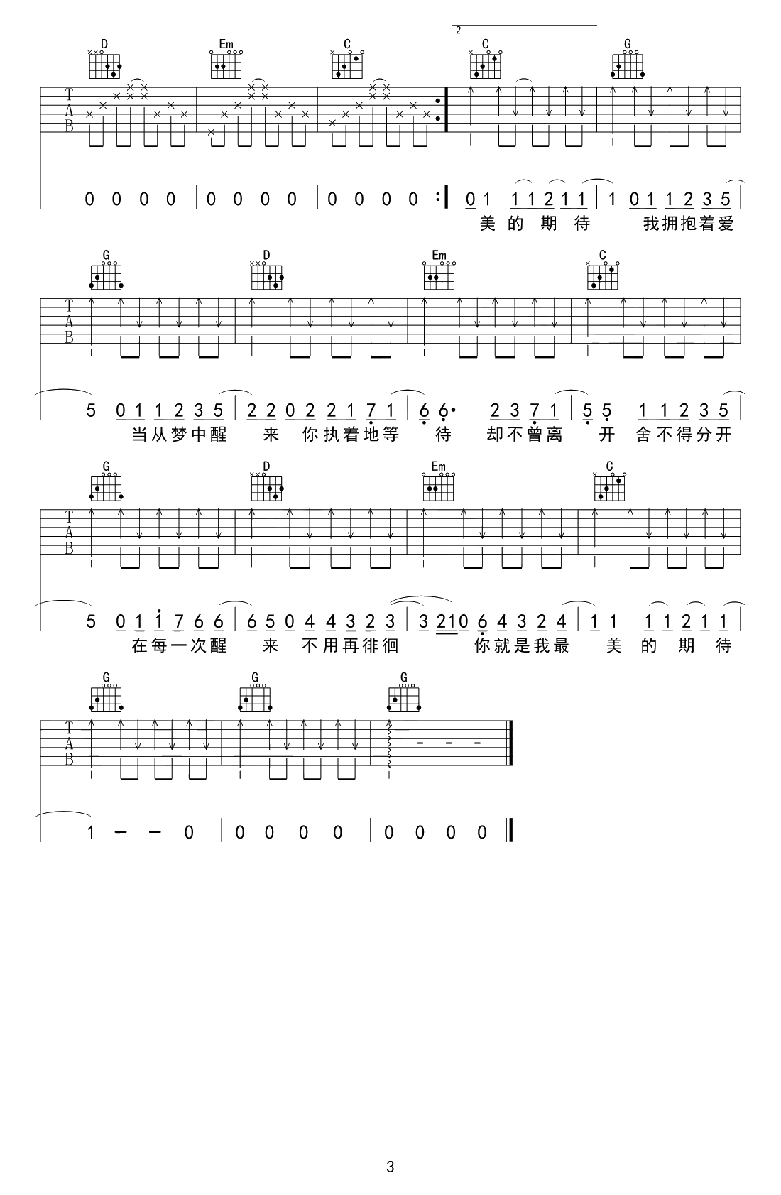 最美的期待吉他谱-周笔畅-G调简单版3