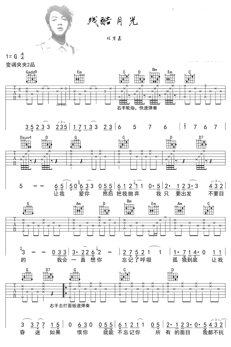 残酷月光吉他谱 林宥嘉 1