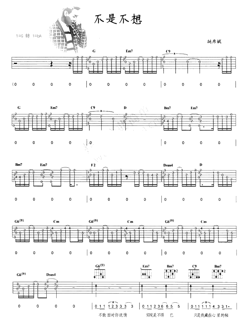 不是不想吉他谱 胡彦斌 弹唱六线谱(完整版)1