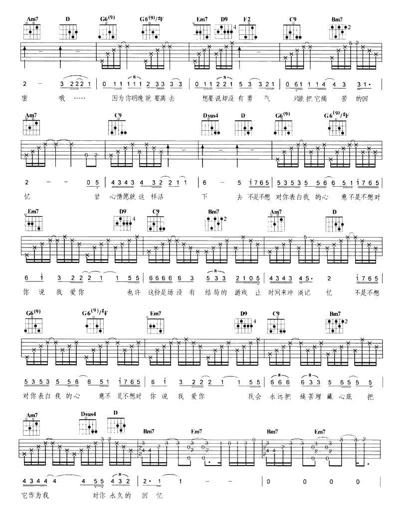 不是不想吉他谱 胡彦斌 弹唱六线谱(完整版)2