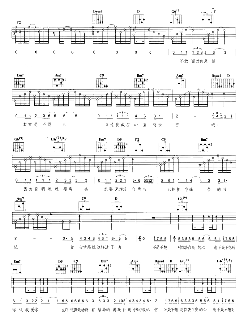 不是不想吉他谱 胡彦斌 弹唱六线谱(完整版)3