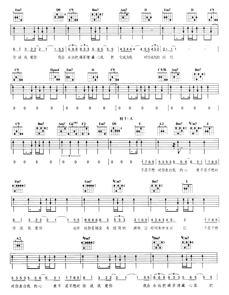 不是不想吉他谱 胡彦斌 弹唱六线谱(完整版)4