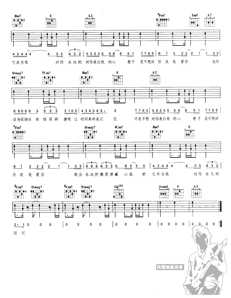 不是不想吉他谱 胡彦斌 弹唱六线谱(完整版)5