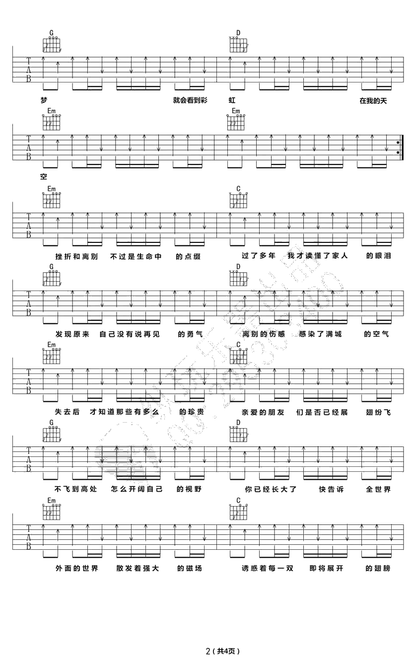 我的天空吉他谱-南征北战《青春派》主题曲-2