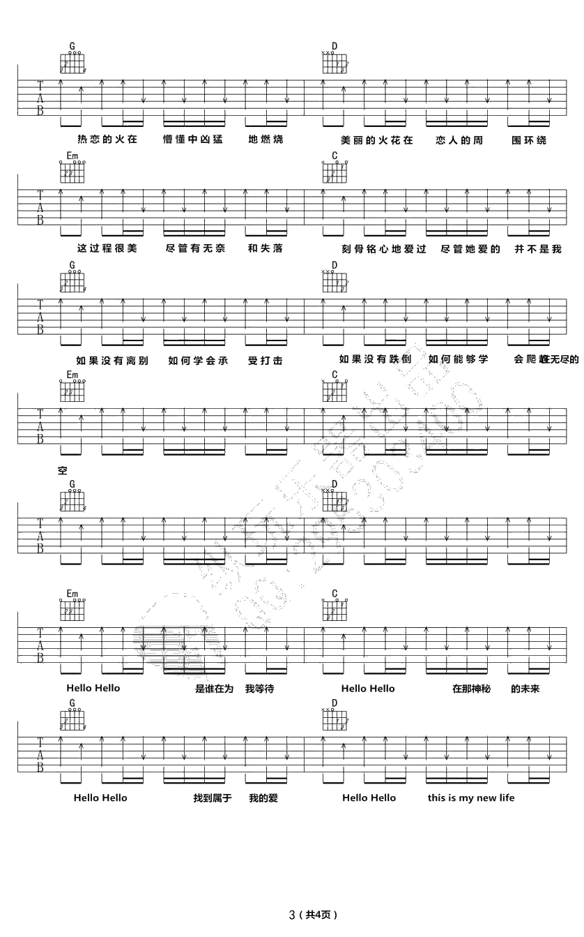 我的天空吉他谱-南征北战《青春派》主题曲-3