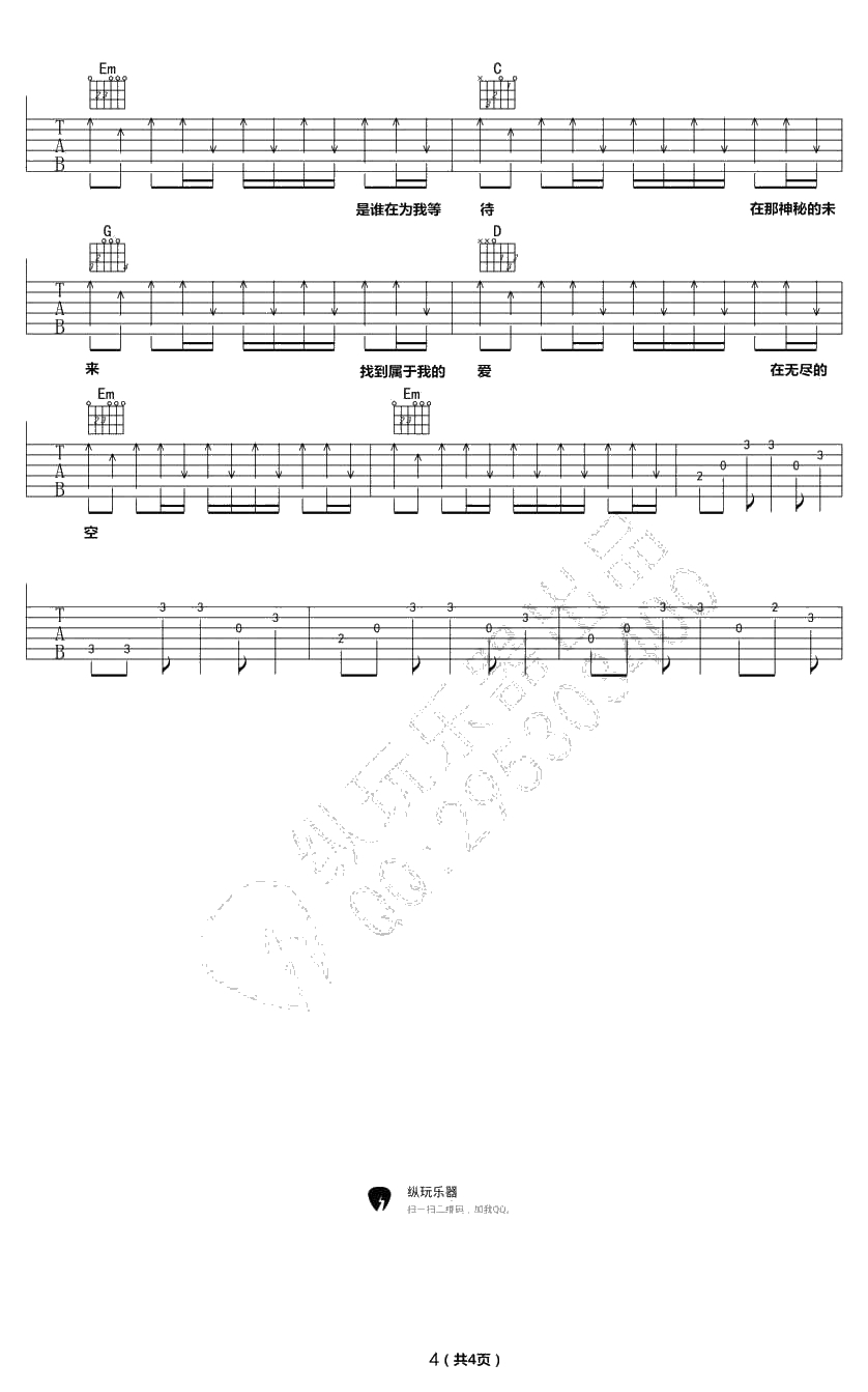 我的天空吉他谱-南征北战《青春派》主题曲-4