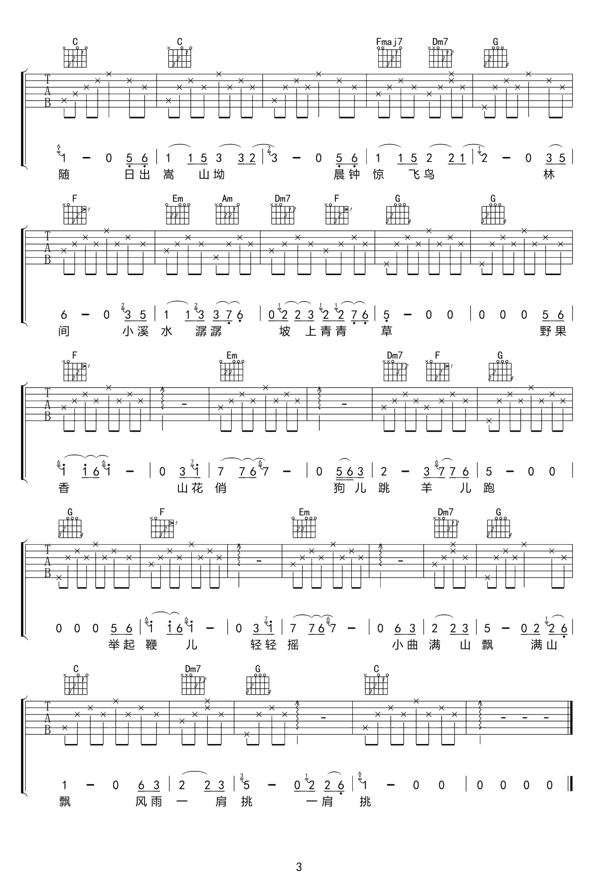 女儿情+牧羊曲吉他谱-C调简易版-好妹妹乐队3