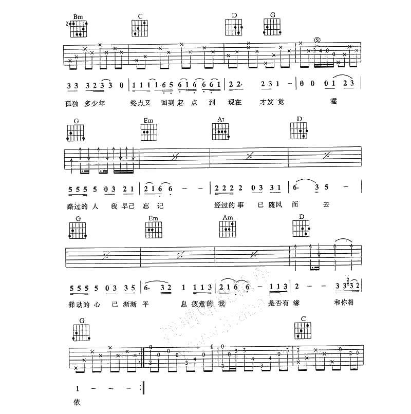 驿动的心吉他谱 姜育恒《驿动的心》弹唱六线谱2