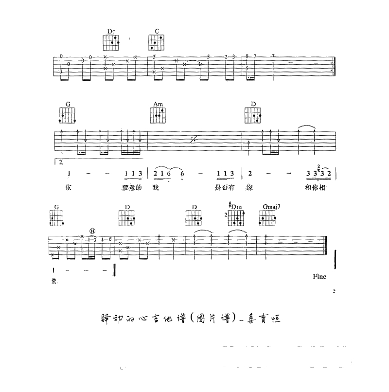 驿动的心吉他谱 姜育恒《驿动的心》弹唱六线谱3